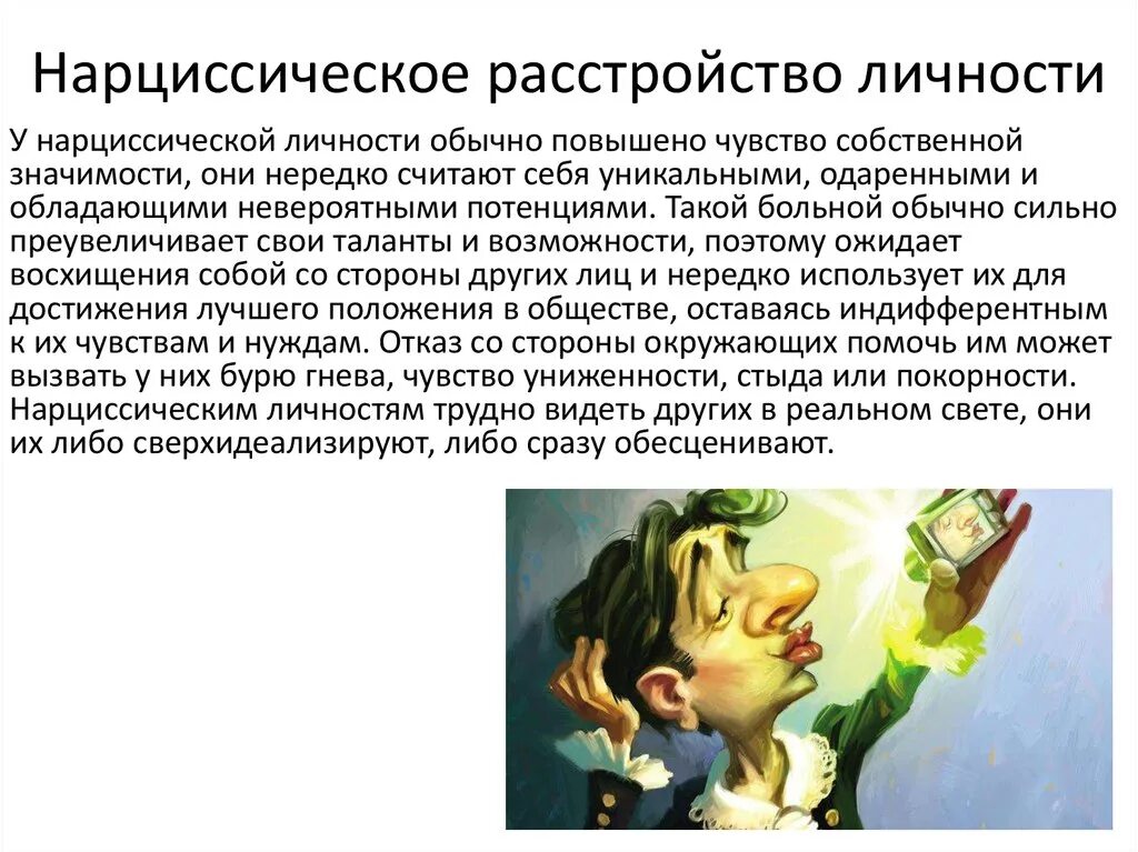 Женщина с нарциссизмом. Нарциссизм в психологии. Женский нарциссизм. Нарциссизм признаки. Нарциссичная женщина.