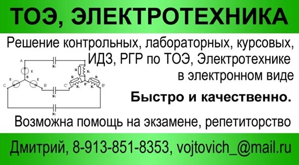Основы электротехники для начинающих. Основы электротехники экзамен. Тесты по теории электрических цепей. Решение задач по тоэ. Основы электротехники.
