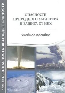 Книгу опасности