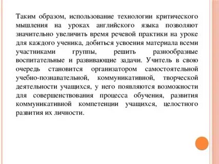 Мышление на уроках иностранного языка