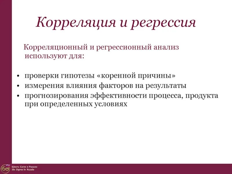 Регрессия используется для. Корреляционный анализ и регрессионный анализ. корреляция и регрессия. корреляционно-регрессионный. взаимосвязь корреляции и регрессии.