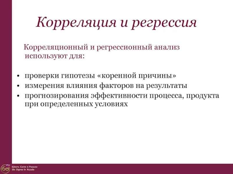 Корреляционный анализ и регрессионный анализ. Корреляция и регрессия. Корреляционно-регрессионный. Регрессивно корреляционный анализ.