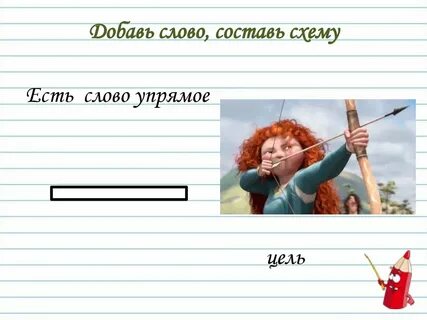 Adding слова