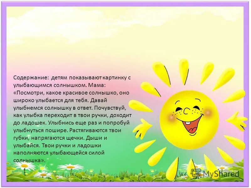 Улыбнулось солнышко спать ушли. Улыбнулось солнышко спать ушли