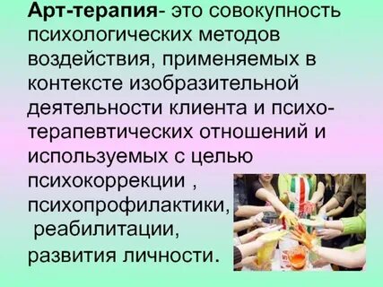 Методы терапевтического воздействия