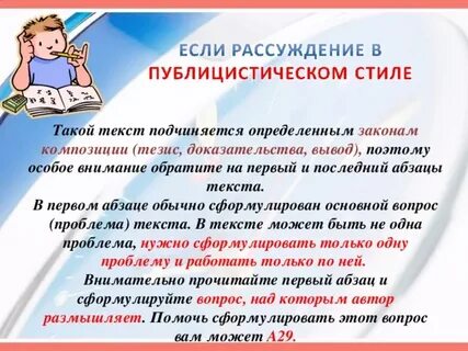 Сочинение размышление в публицистическом стиле