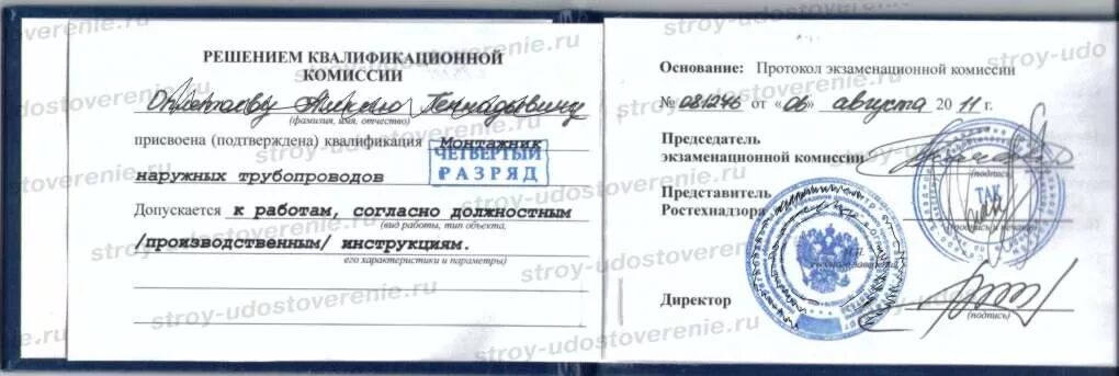 Какие сведения содержит клеймо сварщика. Удостоверение сварщика с клеймом. номер клейма сварщика.