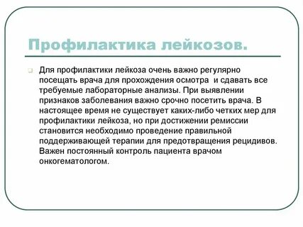 Острый лейкоз начало