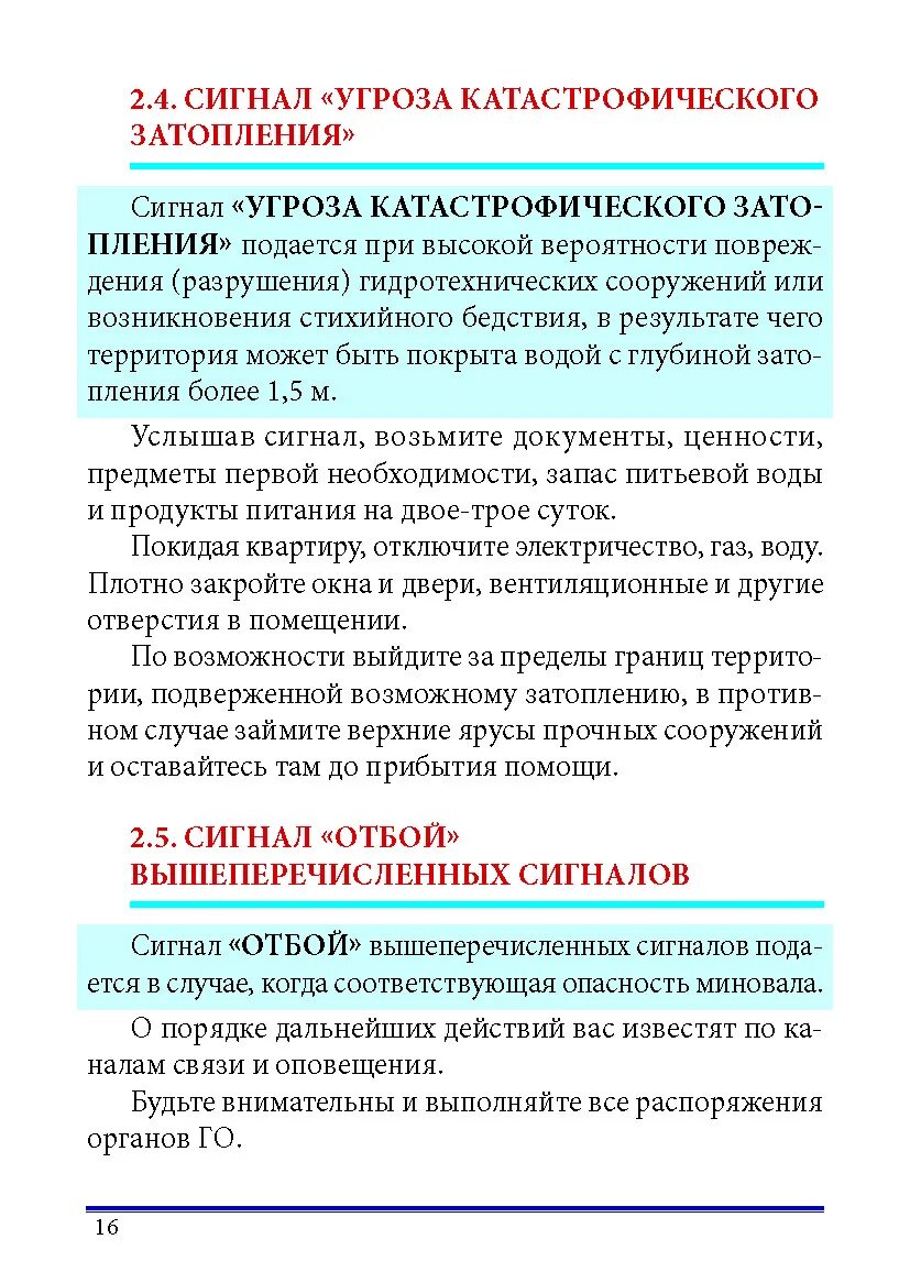 Памятка сигнал внимание всем. Сигнал оповещения катастрофическое затопление. Сигналы оповещения го. Действия населения при сигнале химическая тревога. Способы защиты при чс памятка.