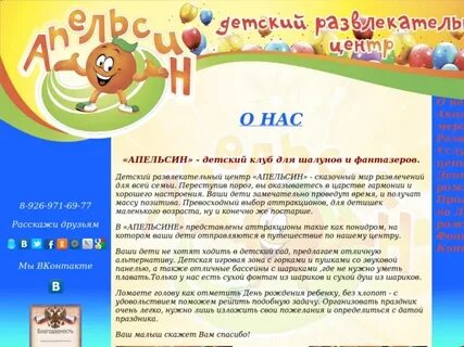 Апельсин график работы
