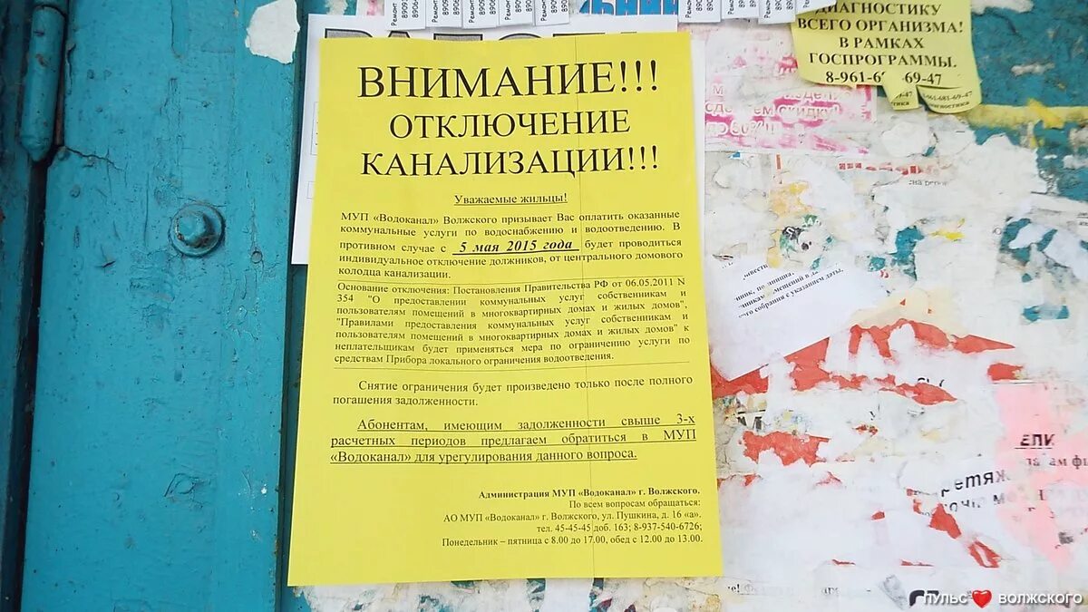 Отключение канализации. Объявление должникам. Объявление о долгах за ЖКУ. Уведомление об отключении канализации. Предупреждение должнику