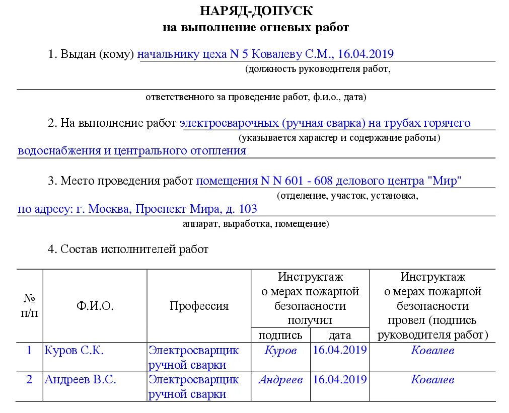Наряды допуски работы по которым полностью закончены. Образец заполнения наряда-допуска на огневые работы. наряд допуск пример заполнения. форма заполнения наряда допуска на выполнение работ. пример заполнения наряда-допуска на производство огневых работ.