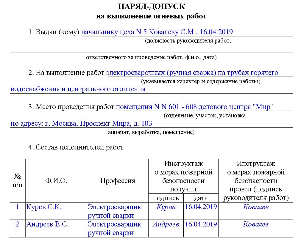 Образец заполнения наряда-допуска на огневые работы. Пример заполнения наряда-допуска на производство огневых работ. Пример заполнения журнала учета наряда-допуска. Наряд-допуск на огневые работы образец заполнения 2021. Оформление наряда допуска на проведение ремонтных работ