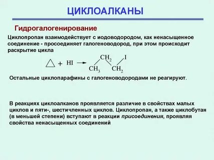 Галогенирование циклобутана