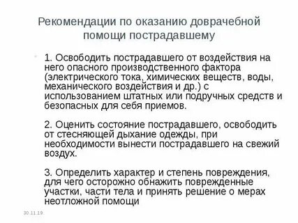Приказ об оказании первой помощи пострадавшим