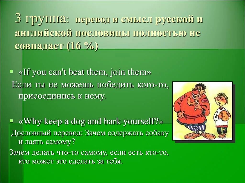 Русские иностранные пословицы. Поговорки на английском. Английские пословицы. Английские пословицы и поговорки. Русские пословицы на английском.