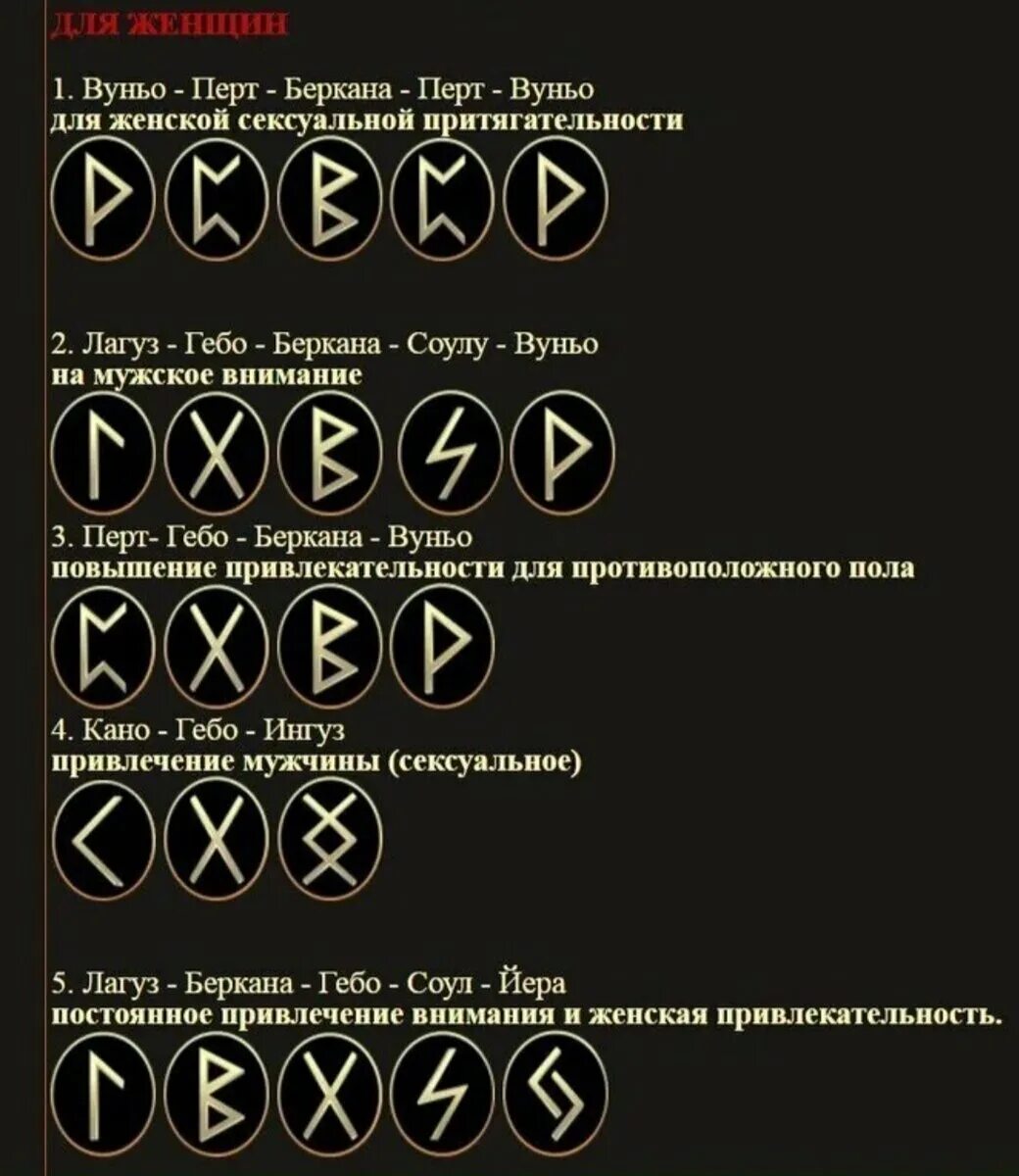 Рунические ставы и формулы на любовь. Руна мужчины. Руны для мужской привлекательности. Руна для привлечения любви. Руна мужчины.