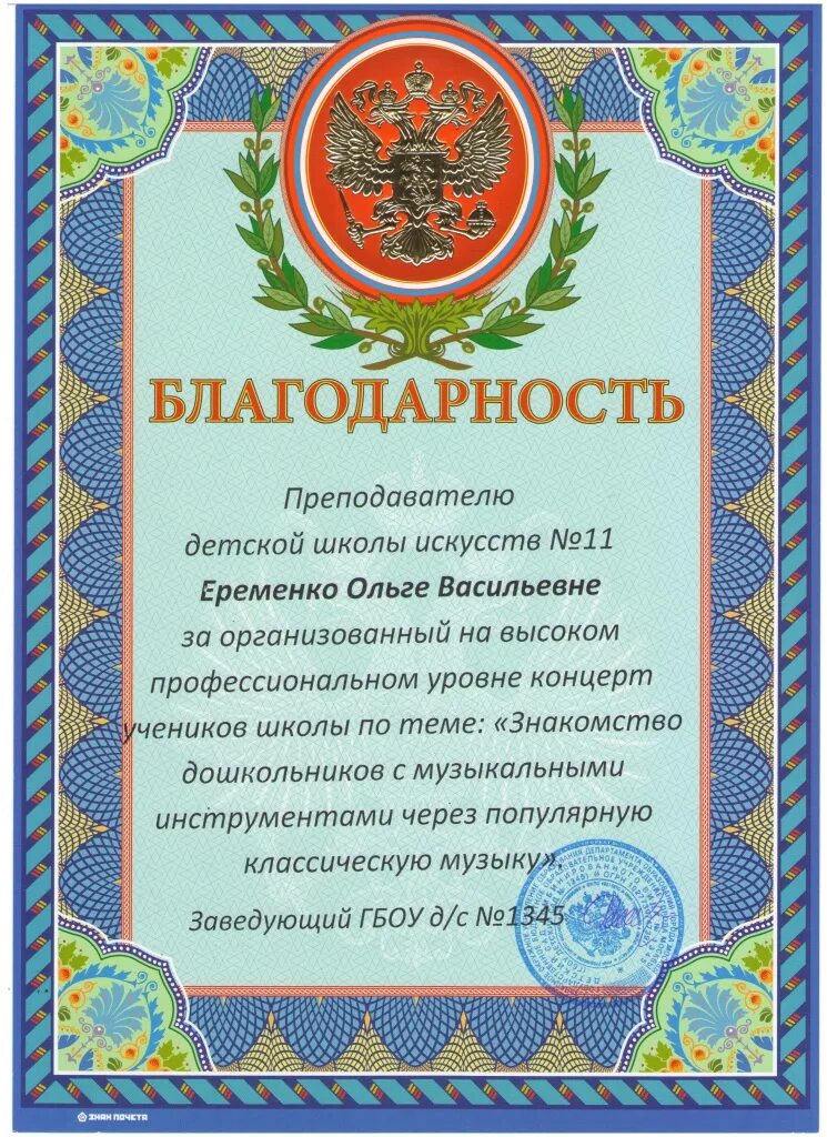 Образец благодарности за участие. Благодарность. Благодарность образец. Благодарственное письмо благодарим. Благодарность семье.