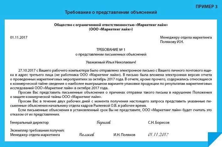 Требование о предоставлении письменного объяснения. Уведомление о даче письменного объяснения образец. Письменное объяснение работника. NHT,jdfybt j ghtljcndfktybb j,]zcybntkmyjq.