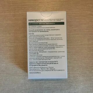 Жевательная резинка никоретте инструкция по применению