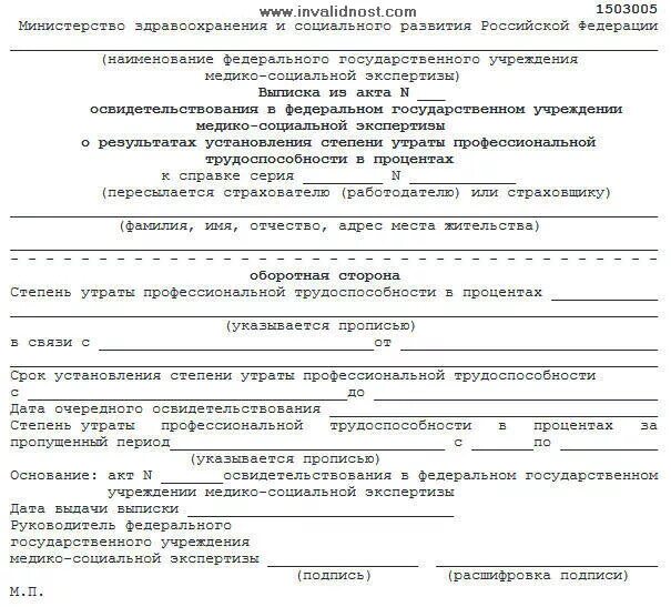 Повторное освидетельствование инвалидности. Повторное освидетельствование инвалидности