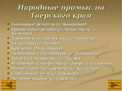 Тверские ремесла