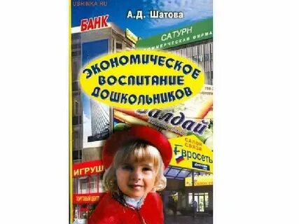 Программа экономическое воспитание