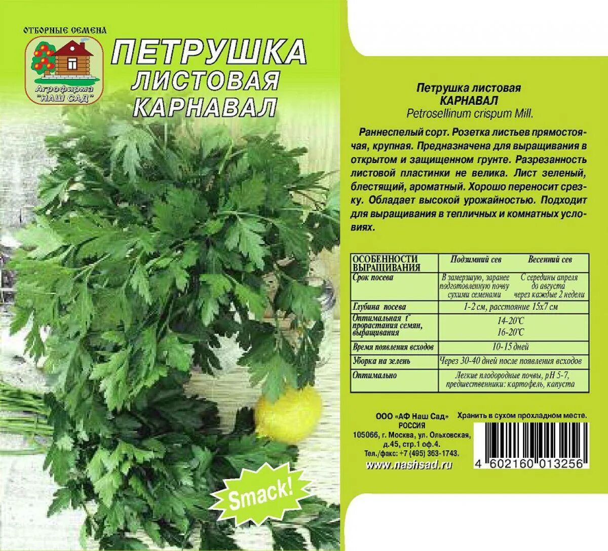 Кудрявая зелень сорта петрушки. Петрушка сорта лучшие для открытого грунта. Сорт петрушки бриз. П. Петрушка сорта семена.