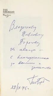 Король на именинах