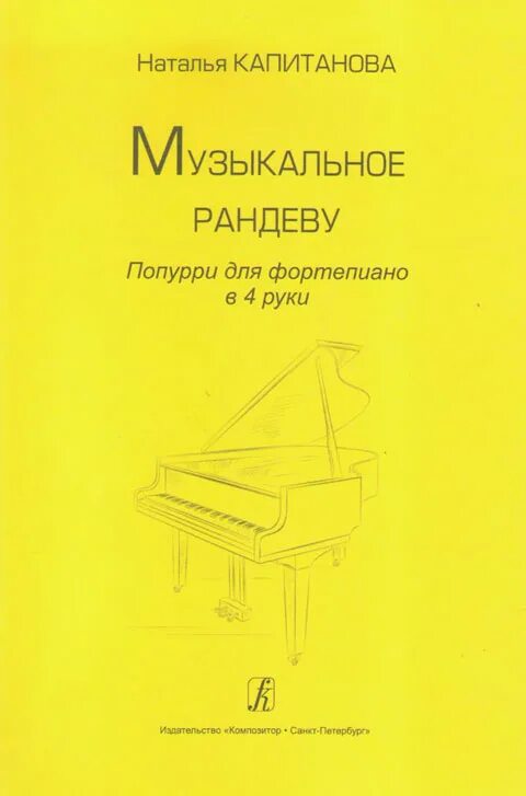 Фортепиано попурри. И шавкунов попурри ноты. Фортепиано попурри. Пианино с ириной булаховой. Булахова ноты.