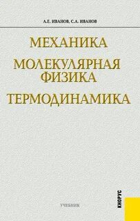 Книга физика механика