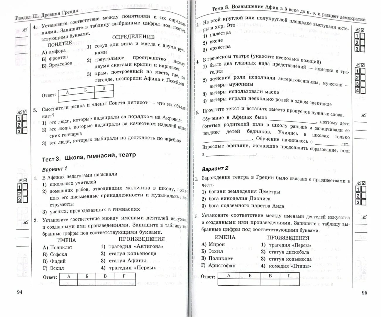 Тест по древней греции 5 класс вигасин. Контрольные работы по истории 5 класс к учебнику Вигасина. Тестирование по истории 5 класс. Тесты по истории 5 кл книжка.