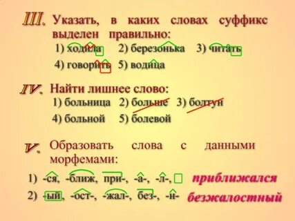 Как образованы слова выделите суффикс