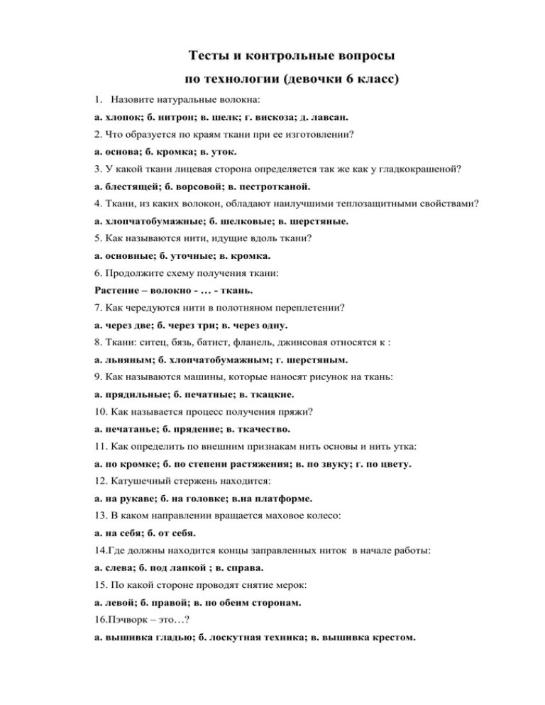 Контрольная работа по технологии 8 класс девочки