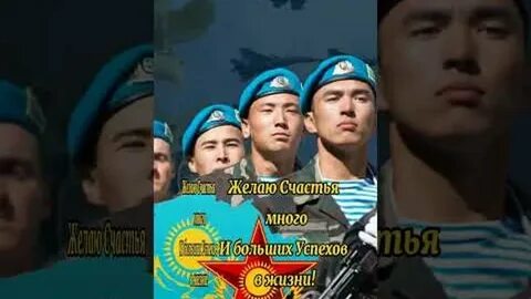 Песня 7 мая день защитника отечества казахстана