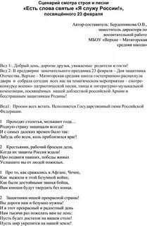 Сценарий смотр песни