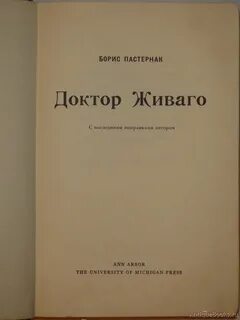 Пастернак доктор живаго краткое содержание
