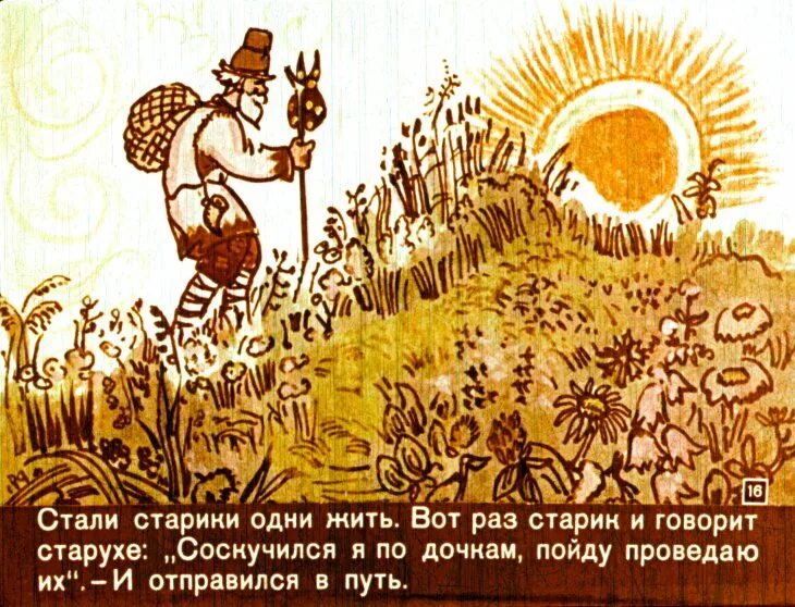 Солнце месяц и ворон воронович сказка читать. Солнце месяц и ворон воронович диафильм. маврина солнце месяц и ворон воронович. иллюстрация к сказке солнце месяц и ворон воронович. солнце месяц и ворон воронович читать.