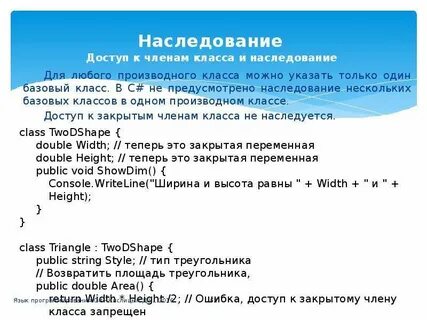 Базовый класс в с