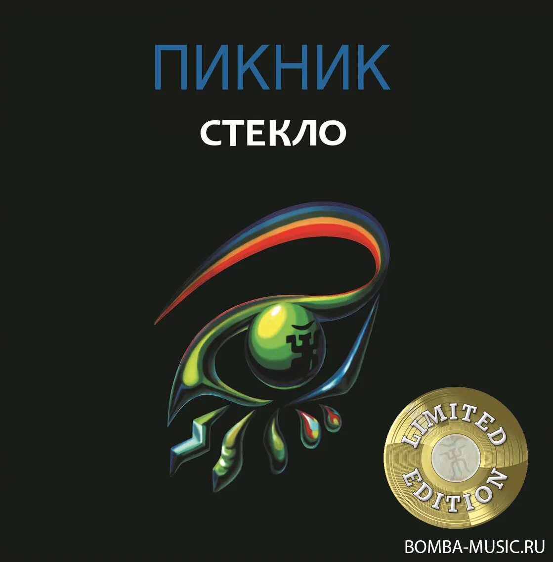 Стекло пикник. Пикник "стекло". Пикник виниловые пластинки. Пикник пластинка тень вампира. Пикник "певец декаданса".