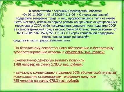 Закон оренбургской