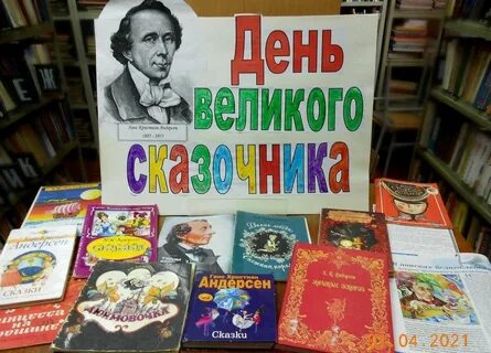 День детской книги название мероприятия в библиотеке