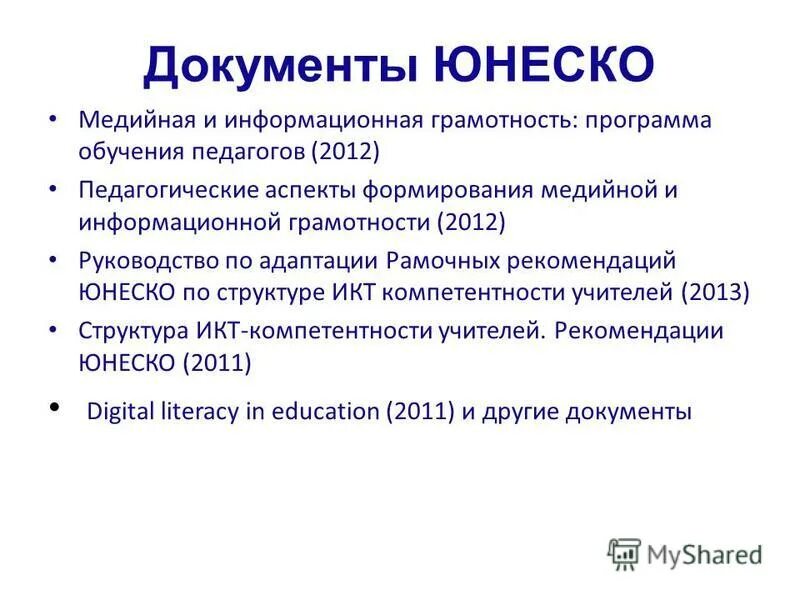задачи и цели юнеско в педагогике. документы юнеско. основные акты оон. документы юнеско. документы юнеско.