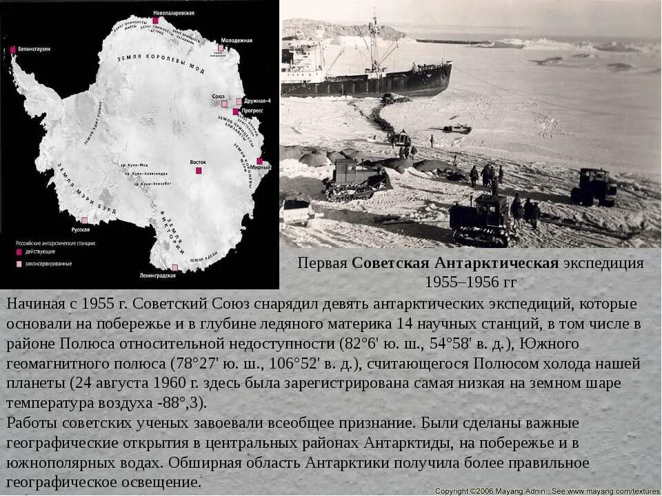 Как называется первая советско российская научная станция. Советская антарктическая Экспедиция 1955. Советская антарктическая Экспедиция 1956. Первая Советская антарктическая Экспедиция. Первая Советская научной экспедиции в Антарктиду.