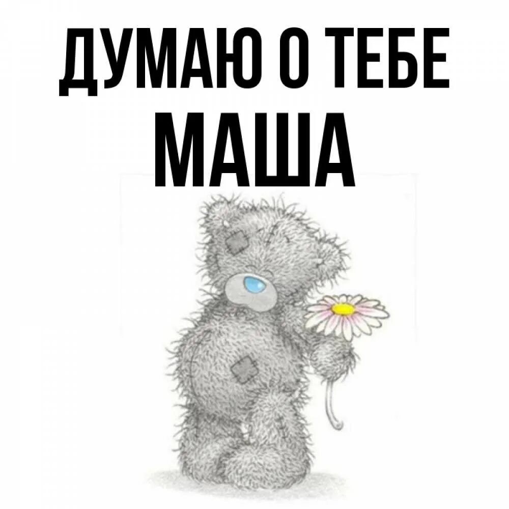Маша думай маша думай. Маша думай маша думай. Маша из маши и медведя гиф. Маша думай маша думай. Маша думай маша думай.