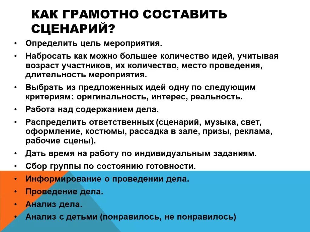 Разработка сценария праздника. Сценарий мероприятия. Написать сценарий мероприятия. Как составить сценарий мероприятия. Составление сценария мероприятия.