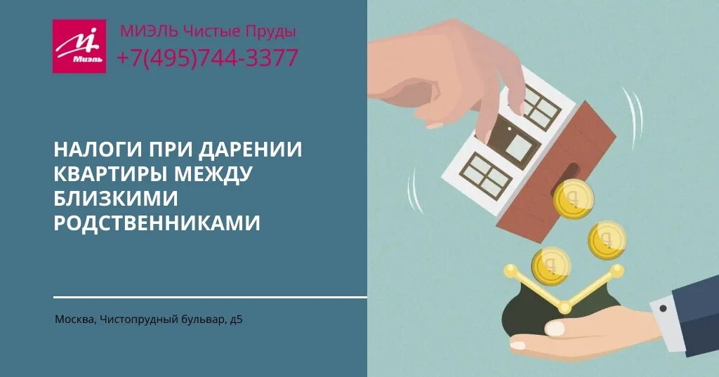 Продажа квартиры подаренной родственником налог. Налог на дарение недвижимости. Налог при дарении квартиры родственнику. Налог с дарения квартиры близкому родственнику. Налогообложение при дарении имущества..