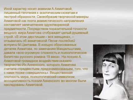 Поэзия акмеизма