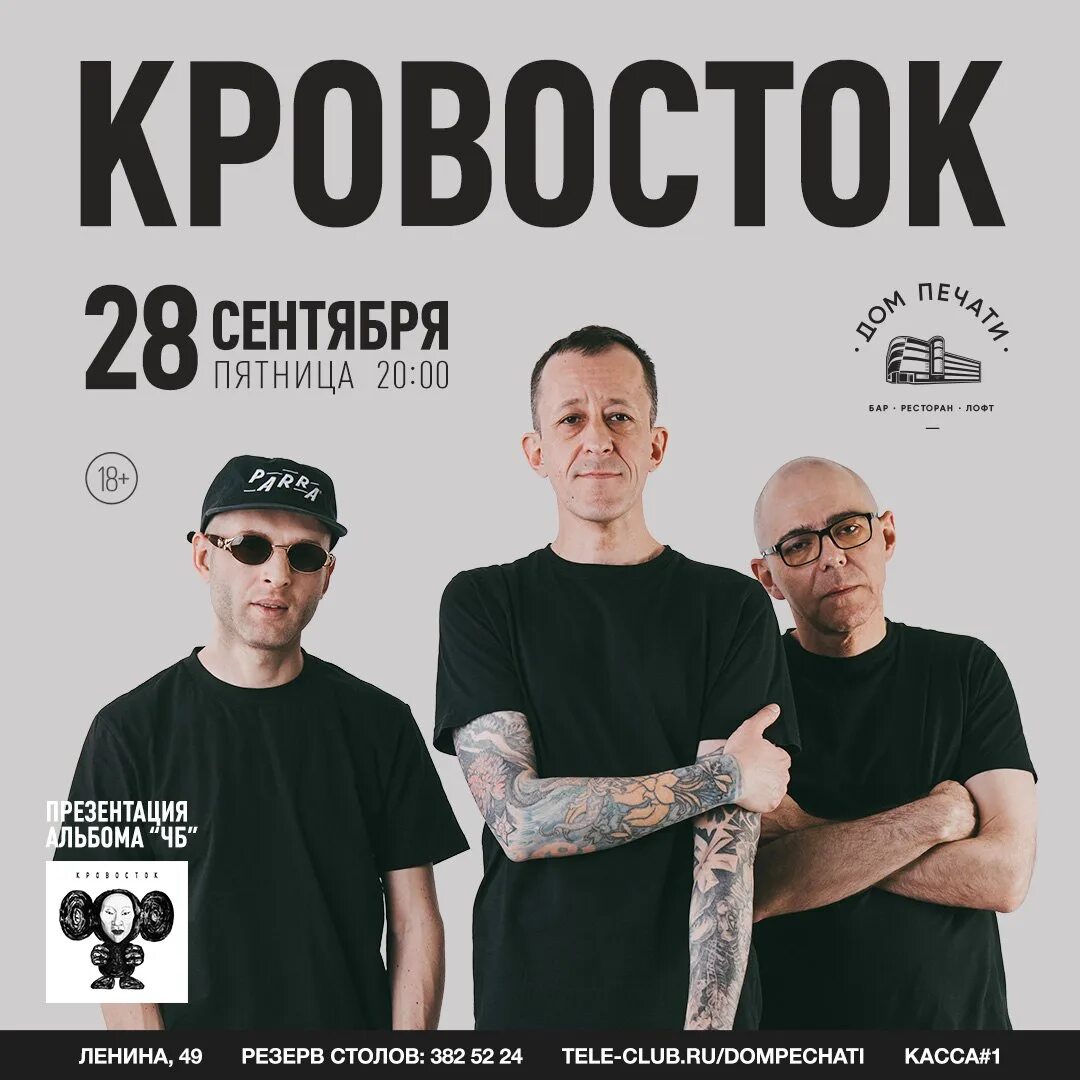 Кровосток лоси текст. Фантомас 2000 Кровосток. Кровосток Постер. Плакат группа Кровосток. Кровосток логотип группы.