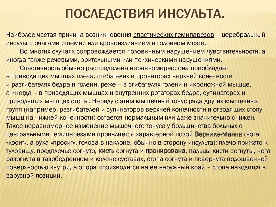 Парализовало после инсульта прогноз. Последствия инсульта. Последствия от инсульта. Инсульт осложнения и последствия. Последствия после инсульта у женщин.